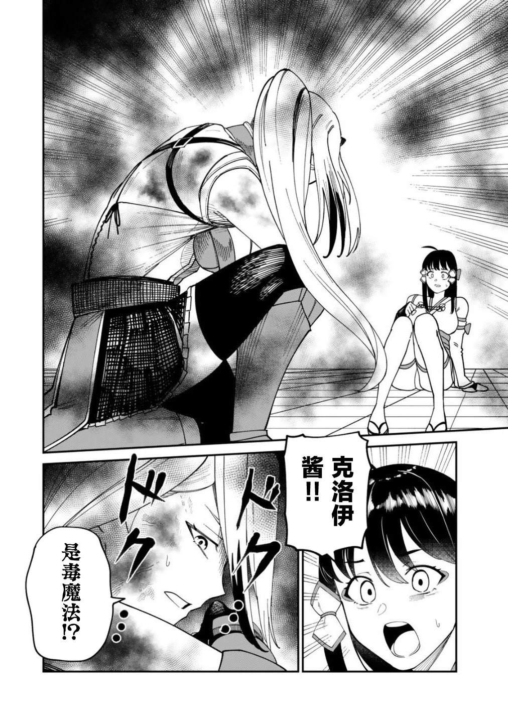 搬运专精的脑筋无双 第20话 第15页