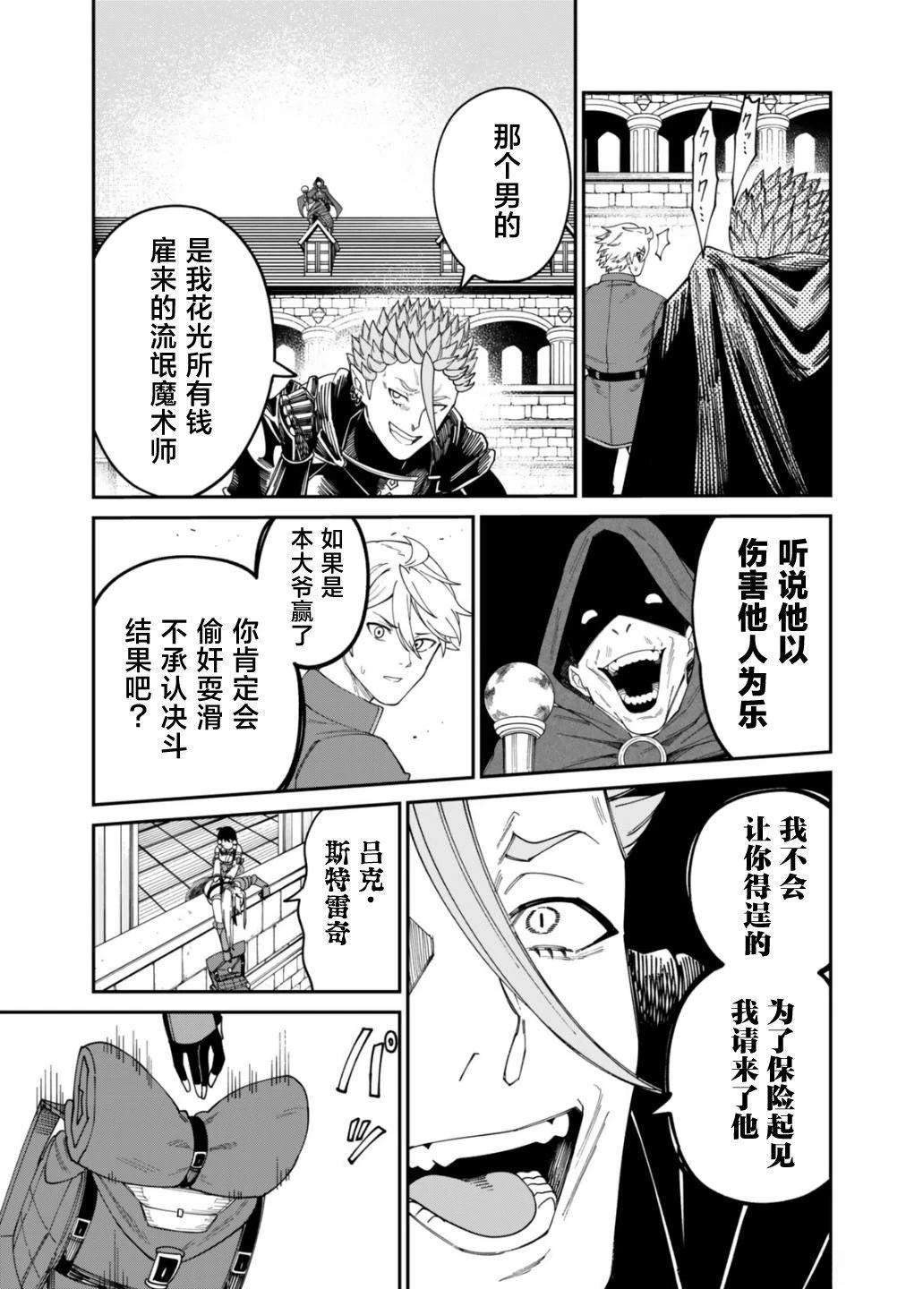 搬运专精的脑筋无双 第20话 第16页