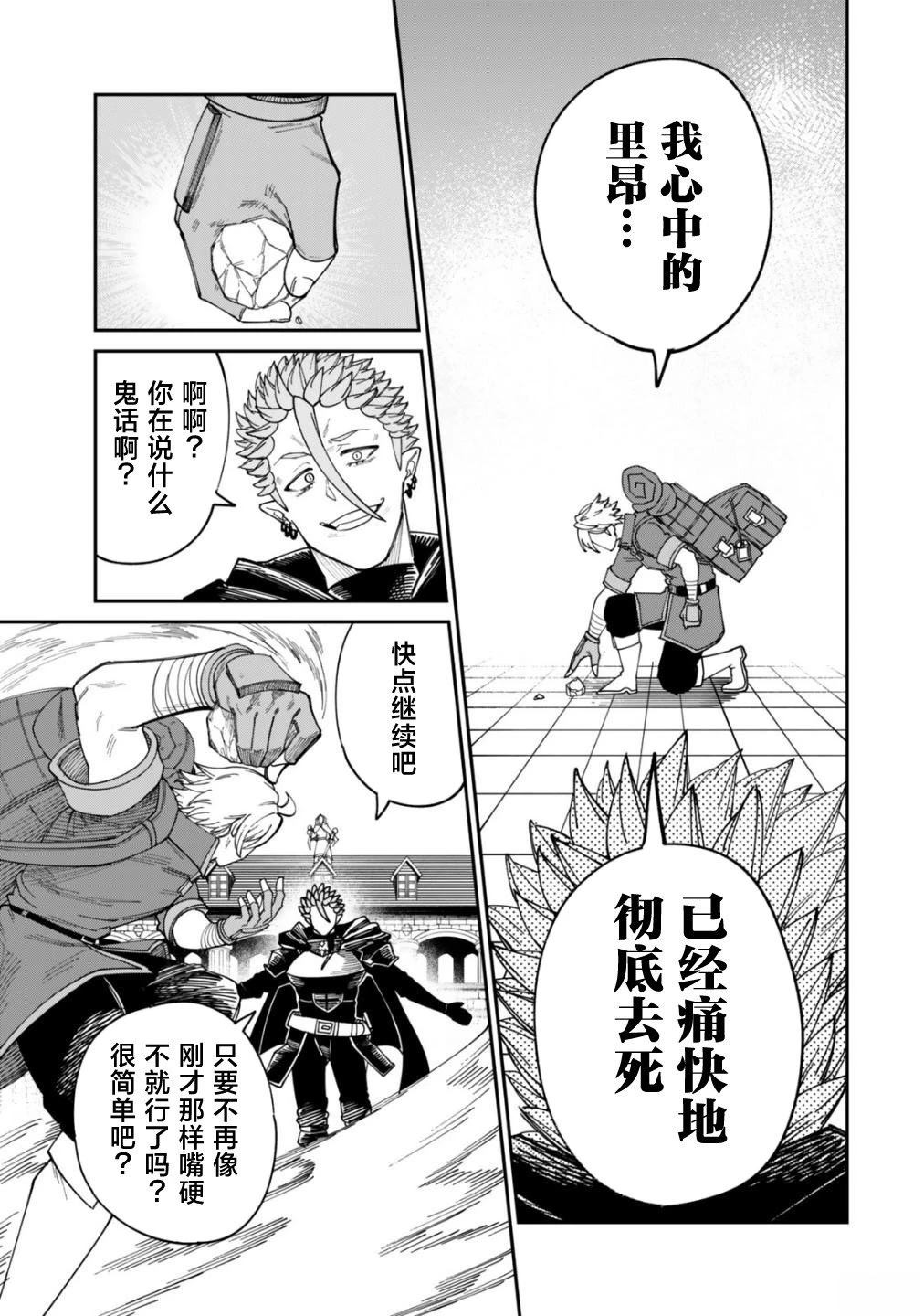 搬运专精的脑筋无双 第20话 第18页