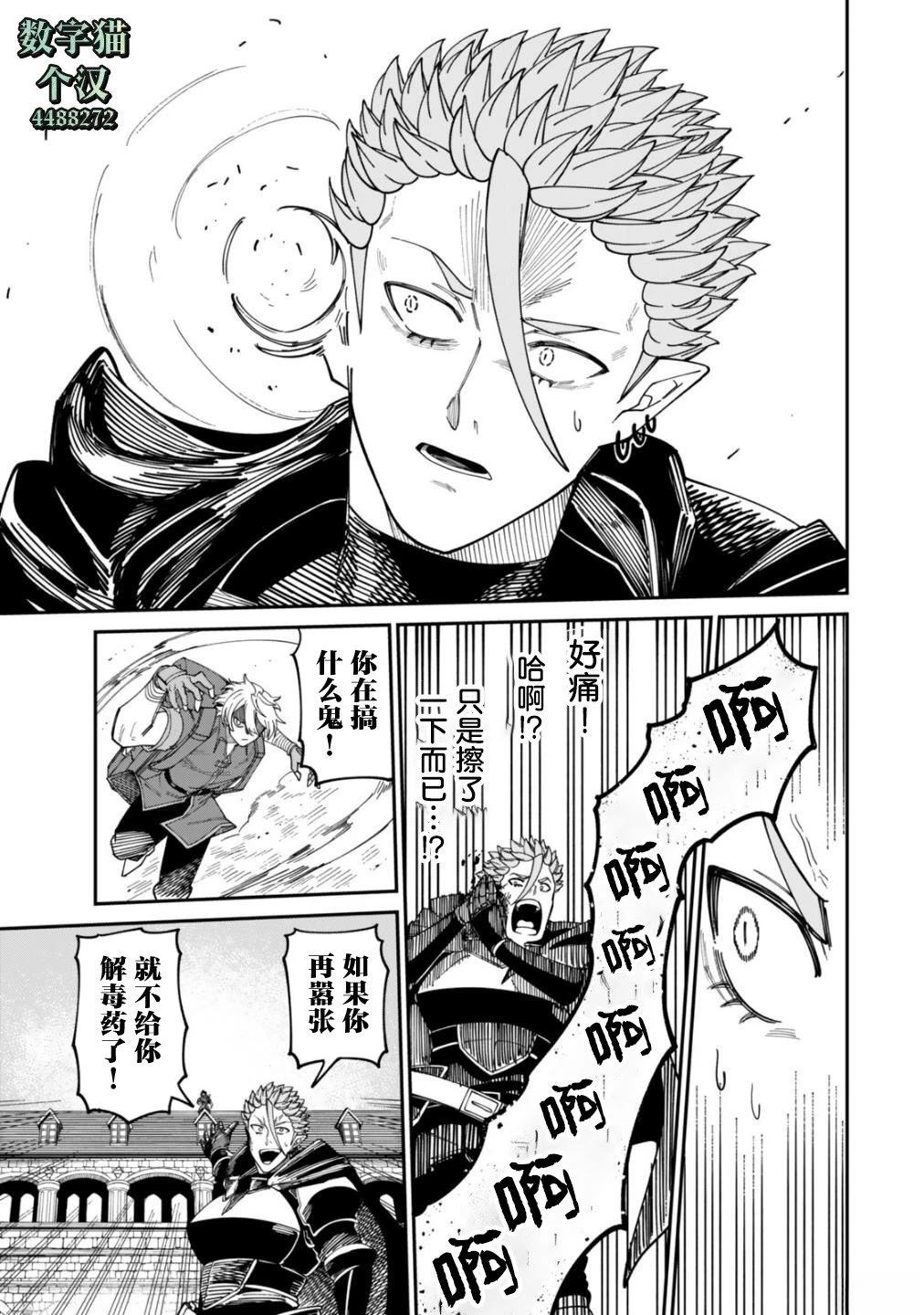 搬运专精的脑筋无双 第20话 第20页