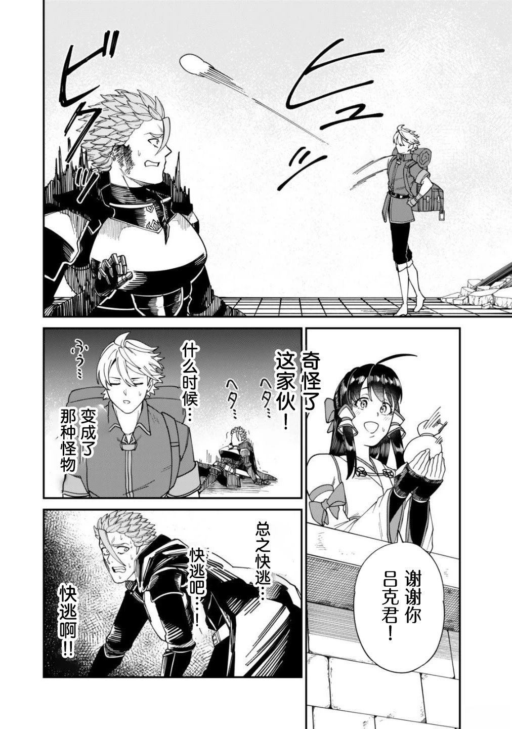 搬运专精的脑筋无双 第20话 第25页