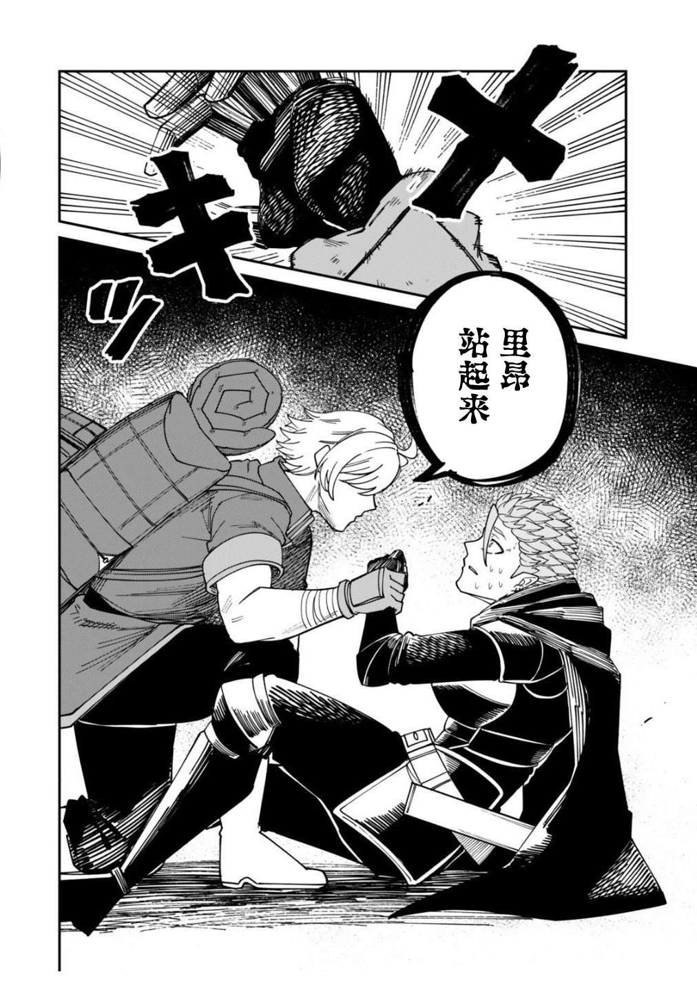 搬运专精的脑筋无双 第20话 第27页