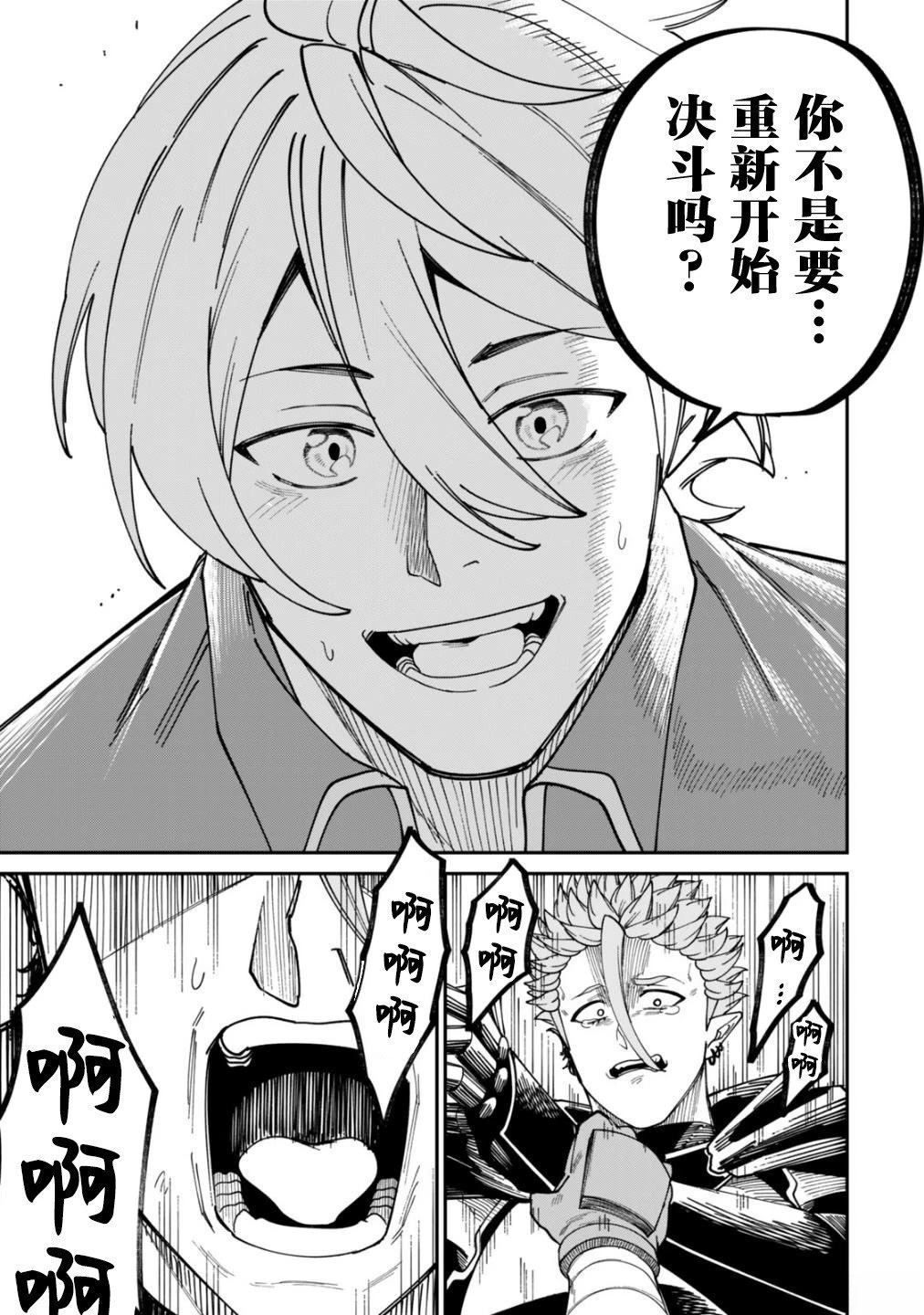 搬运专精的脑筋无双 第20话 第28页