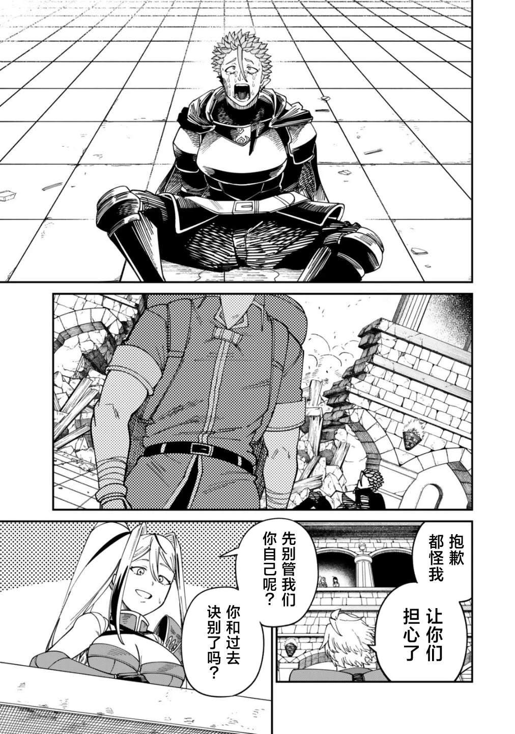 搬运专精的脑筋无双 第20话 第30页