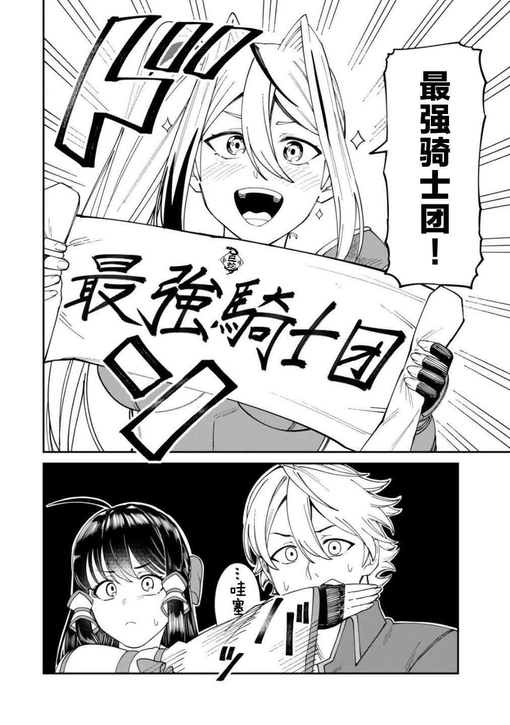 搬运专精的脑筋无双 第20话 第33页
