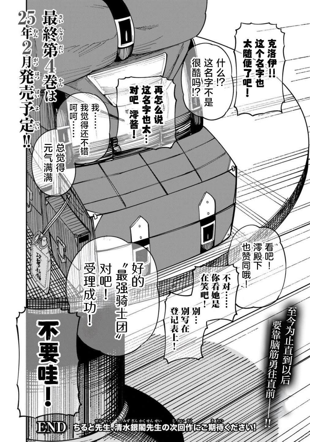 搬运专精的脑筋无双 第20话 第35页