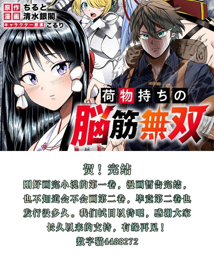 搬运专精的脑筋无双 第20话 第36页