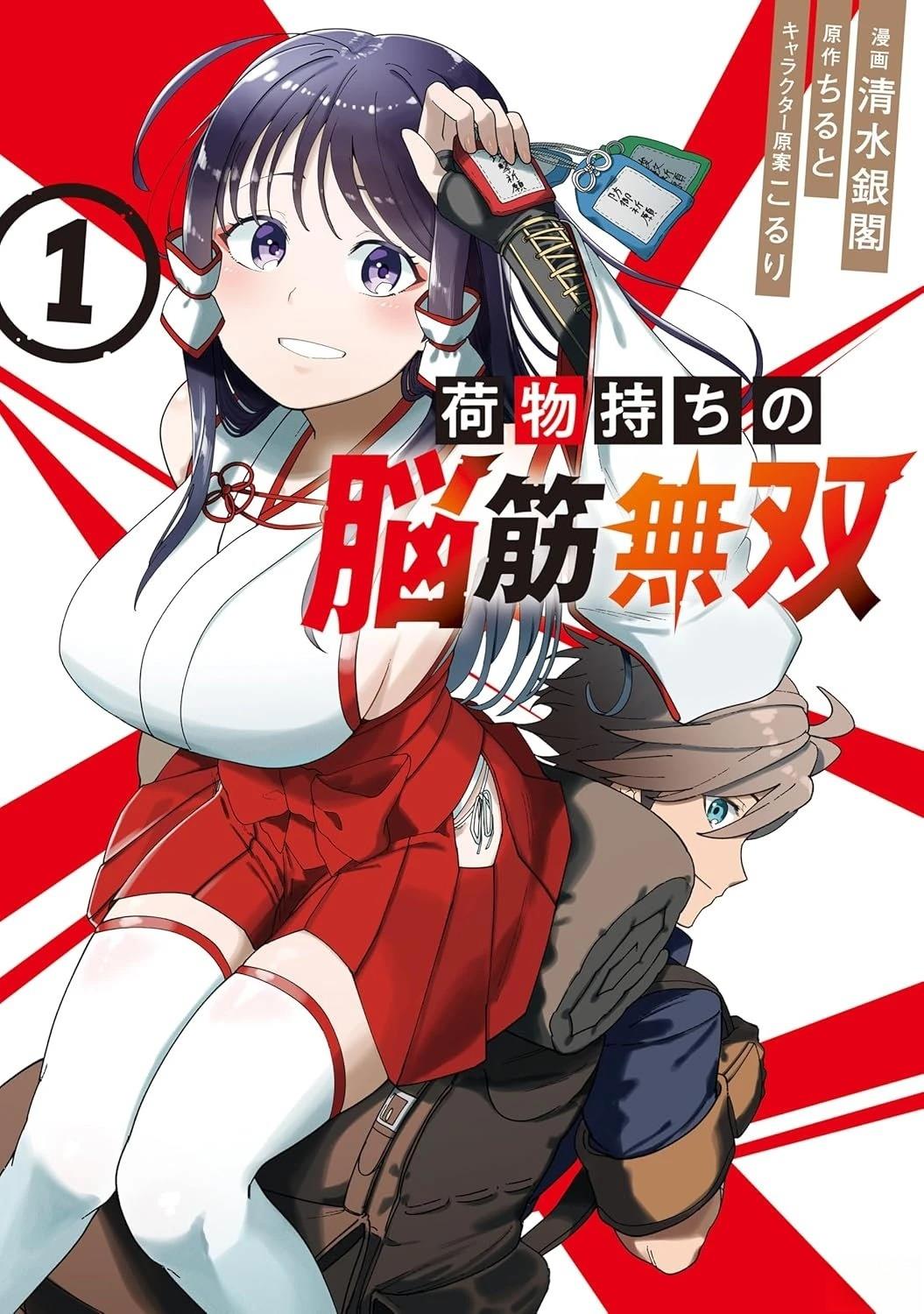 搬运专精的脑筋无双 第20话 第37页