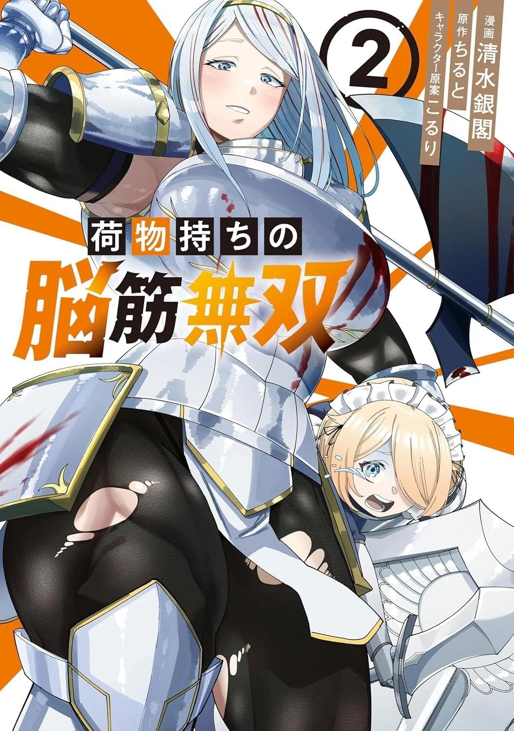 搬运专精的脑筋无双 第20话 第38页