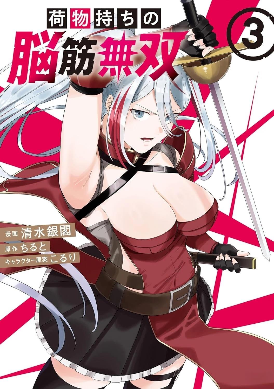 搬运专精的脑筋无双 第20话 第39页