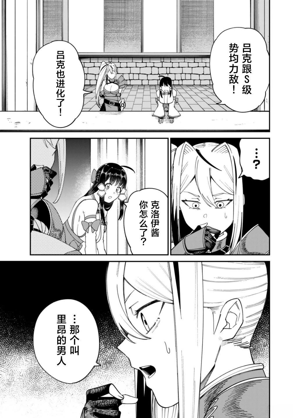 搬运专精的脑筋无双 第20话 第5页