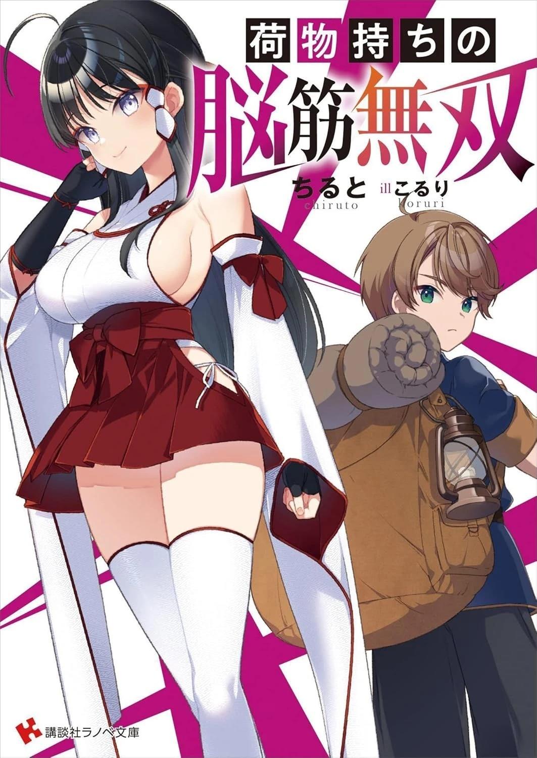 搬运专精的脑筋无双 第20话 第41页