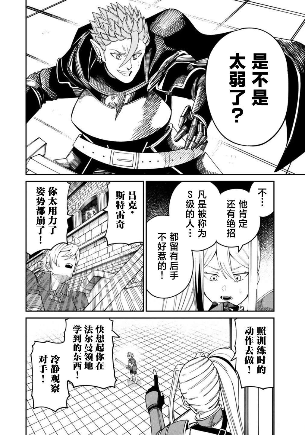 搬运专精的脑筋无双 第20话 第6页