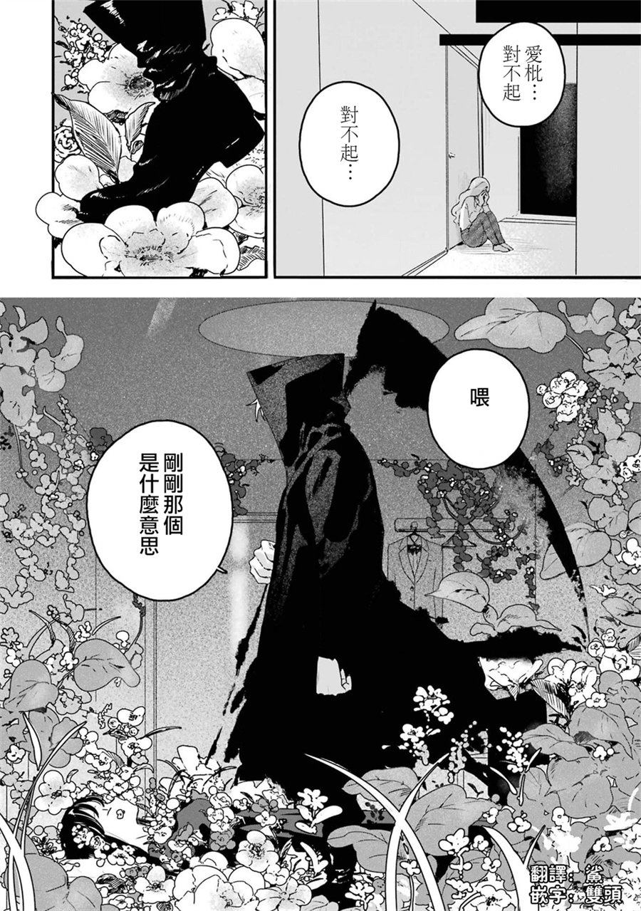 死神的新娘 第1话 第31页
