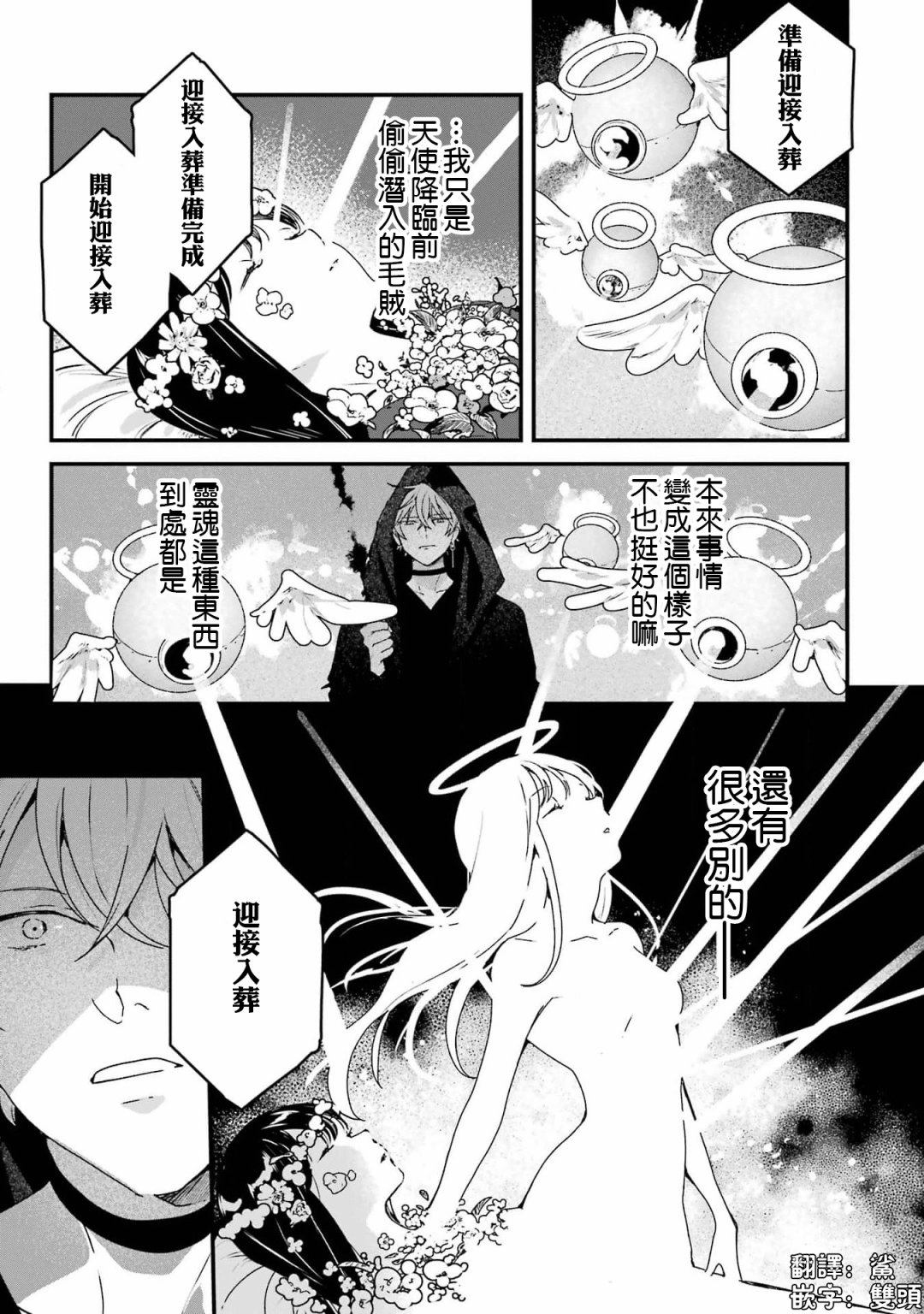 死神的新娘 第1话 第38页