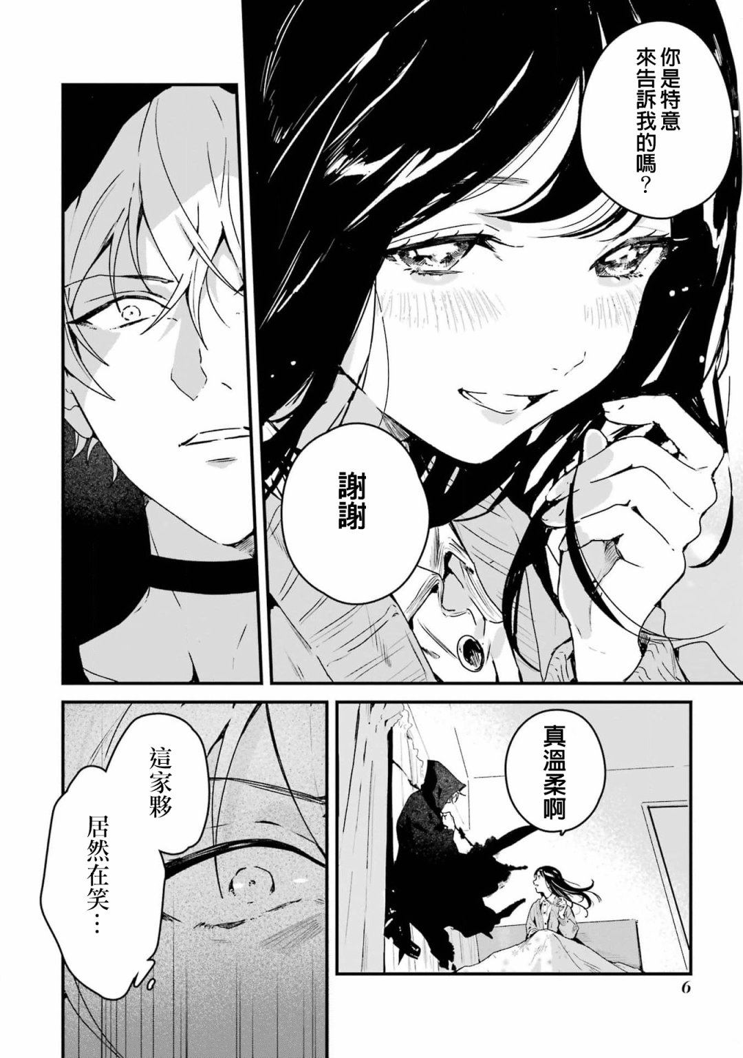 死神的新娘 第1话 第5页