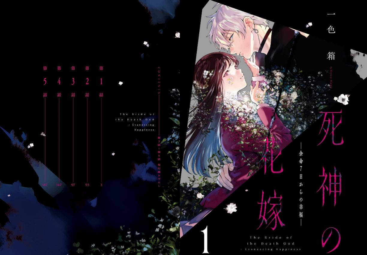死神的新娘 第1话 第52页