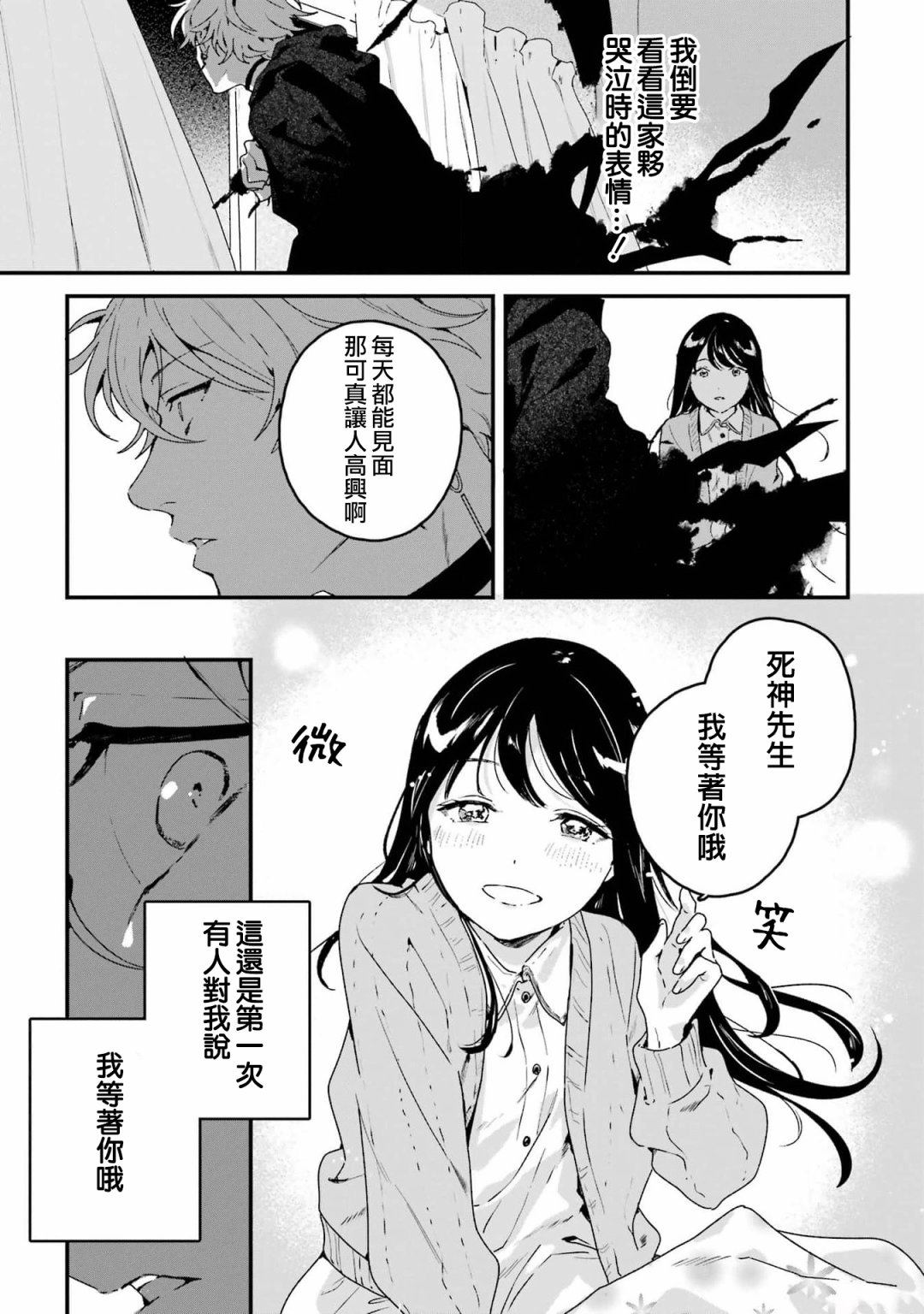 死神的新娘 第1话 第8页