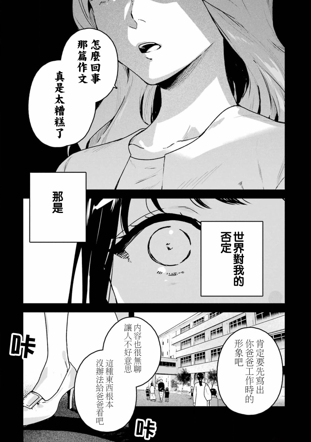 死神的新娘 第2话 第11页