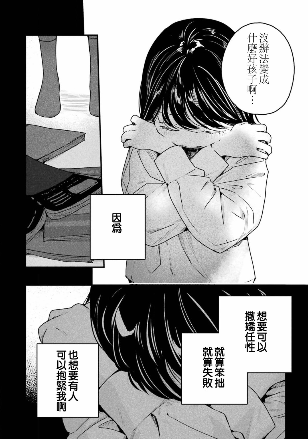 死神的新娘 第2话 第14页