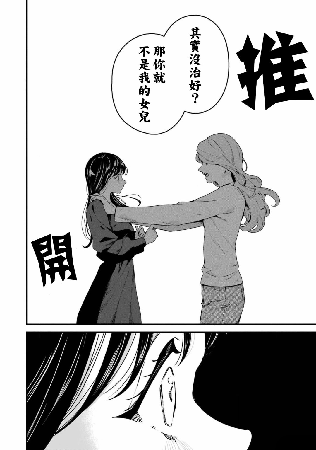死神的新娘 第2话 第20页