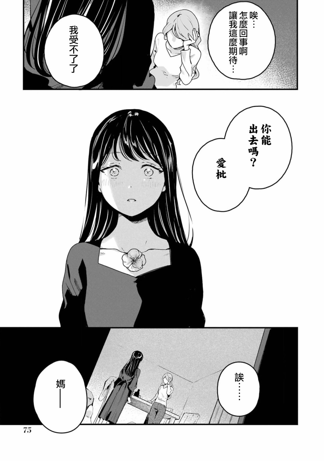 死神的新娘 第2话 第21页