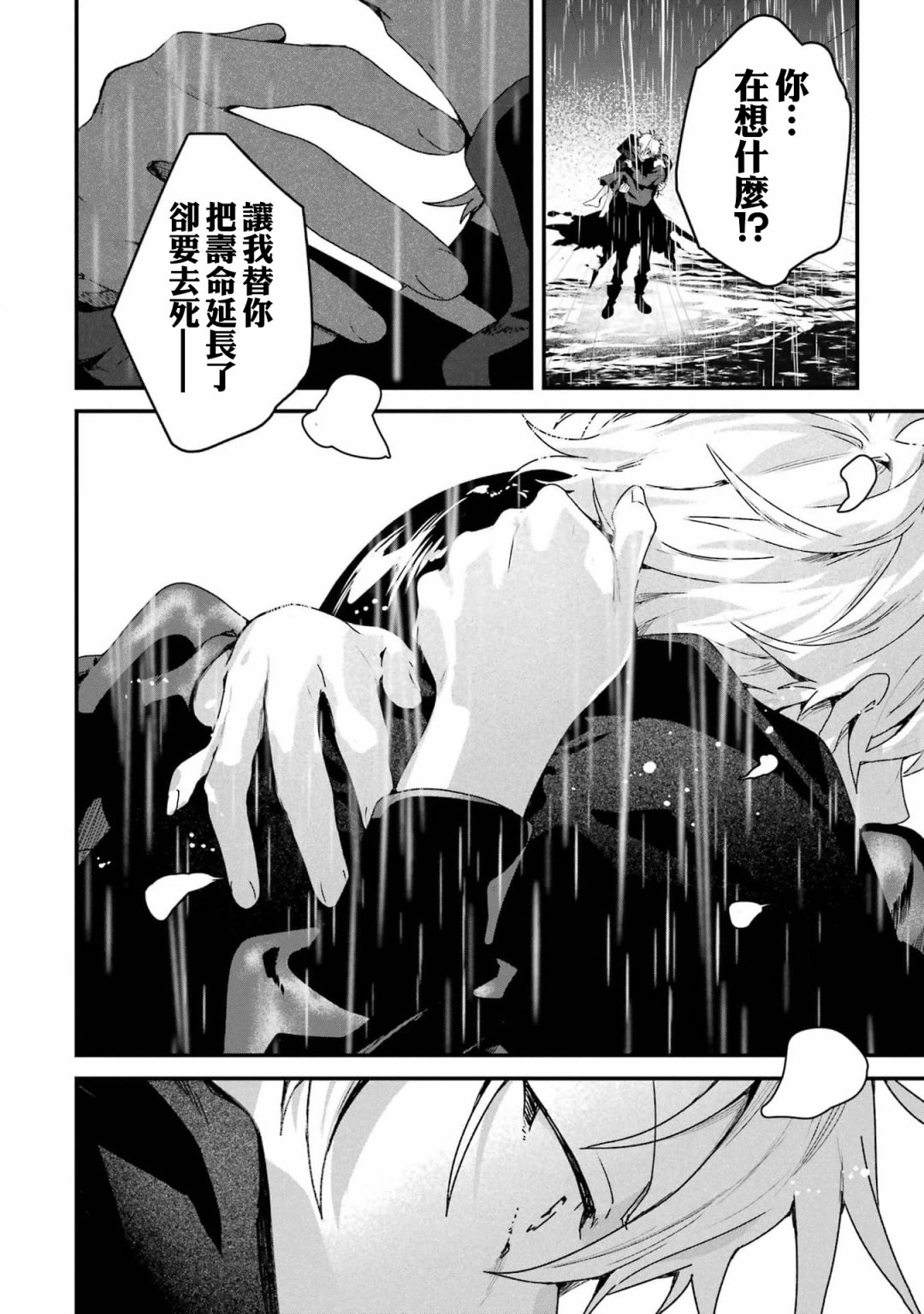 死神的新娘 第2话 第35页
