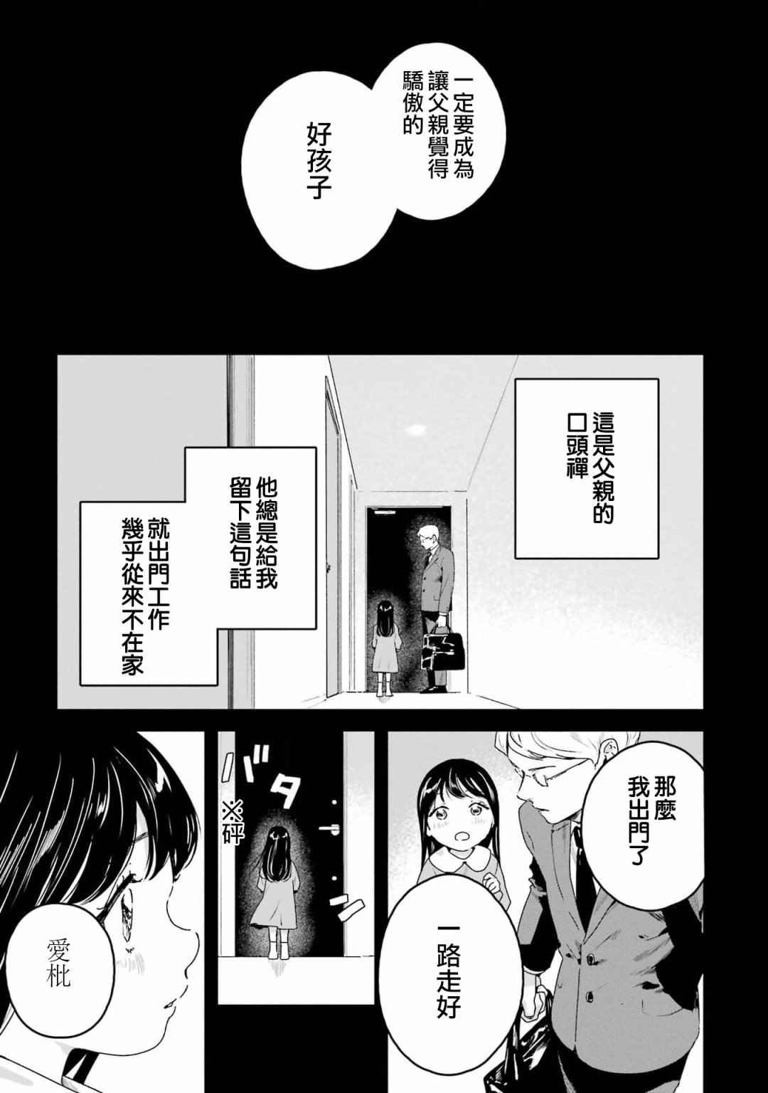 死神的新娘 第2话 第7页