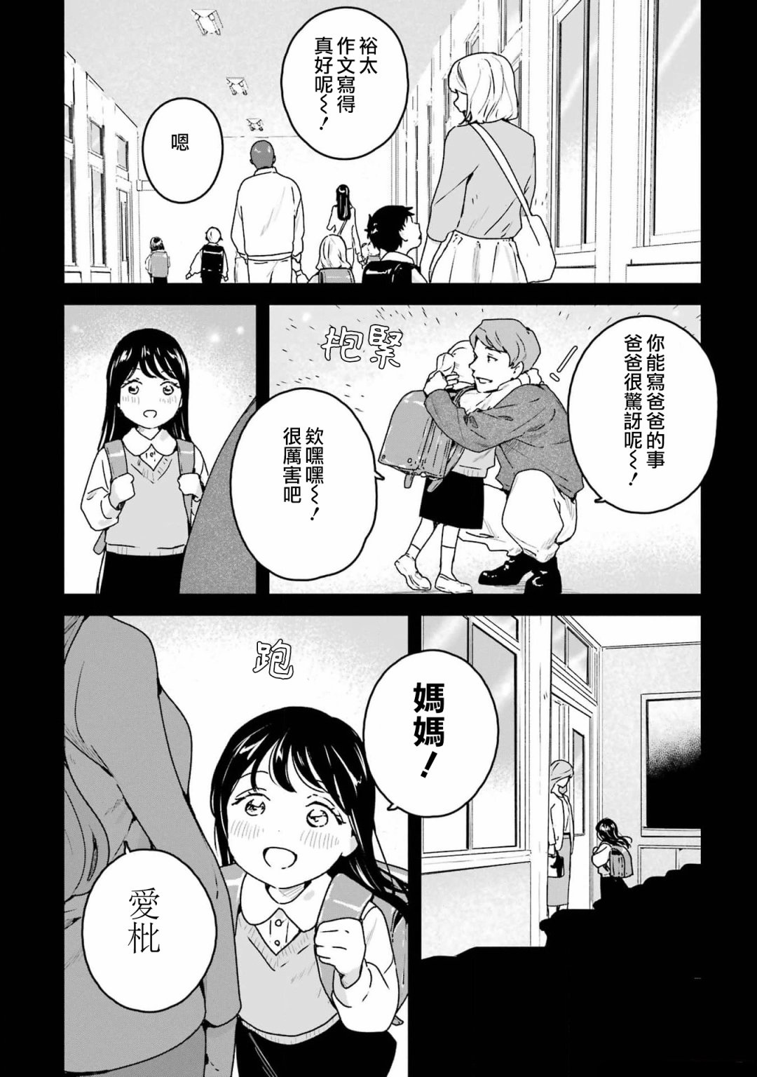 死神的新娘 第2话 第10页
