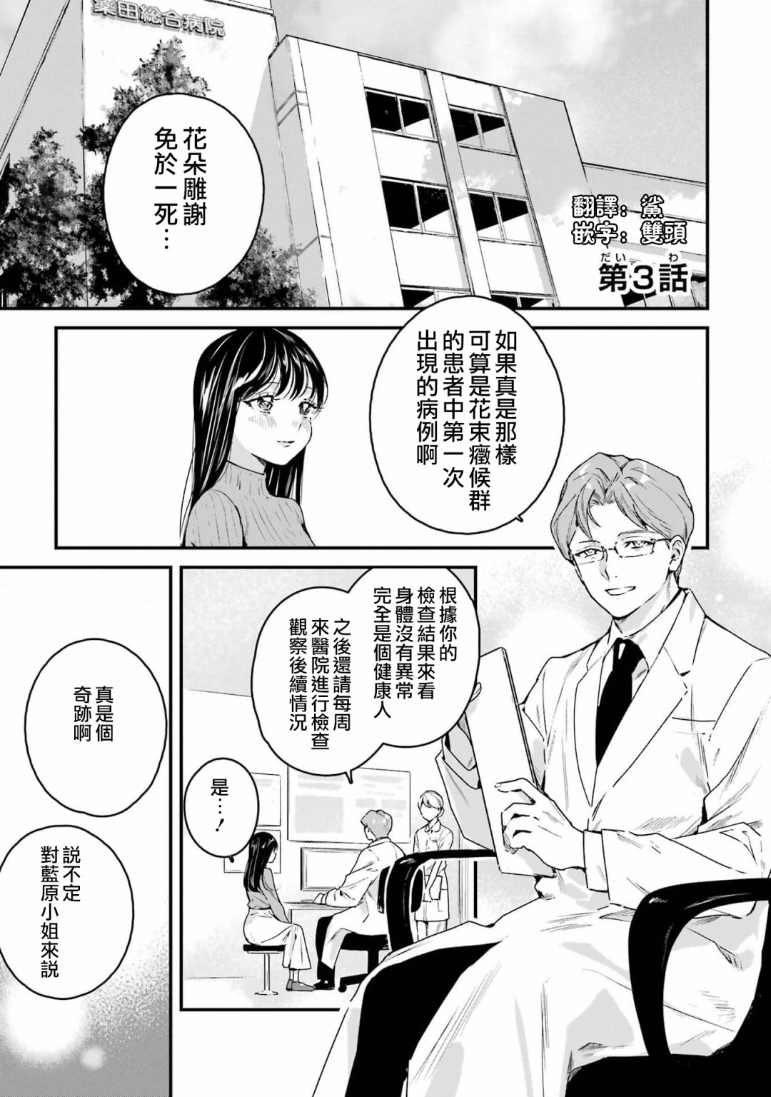 死神的新娘 第3话 第1页