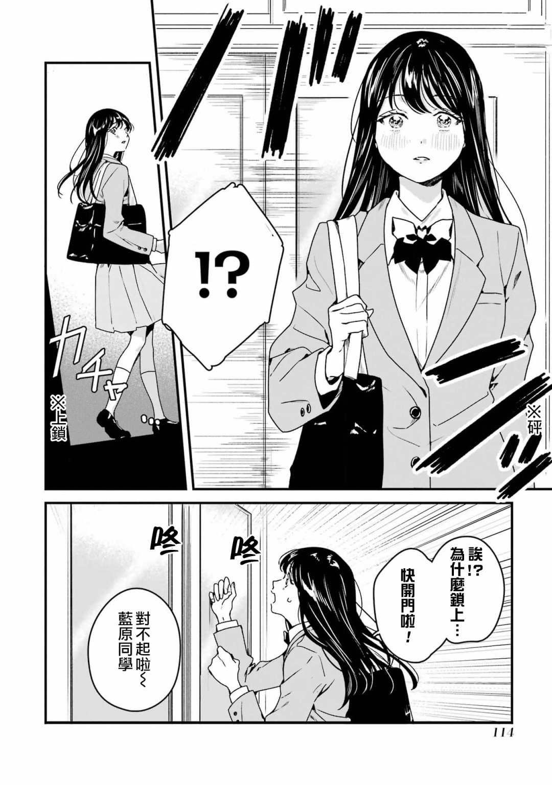 死神的新娘 第3话 第18页