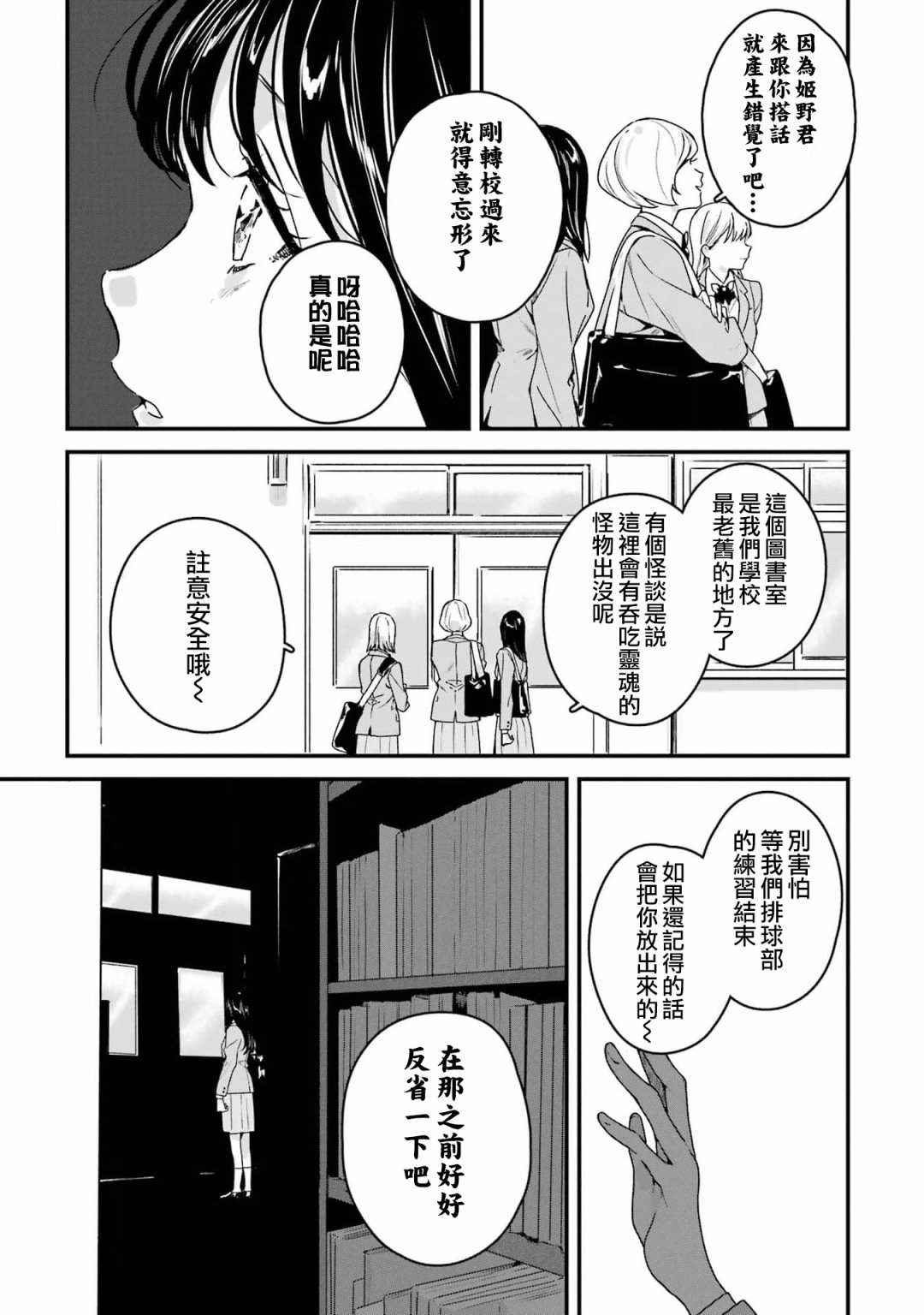 死神的新娘 第3话 第19页