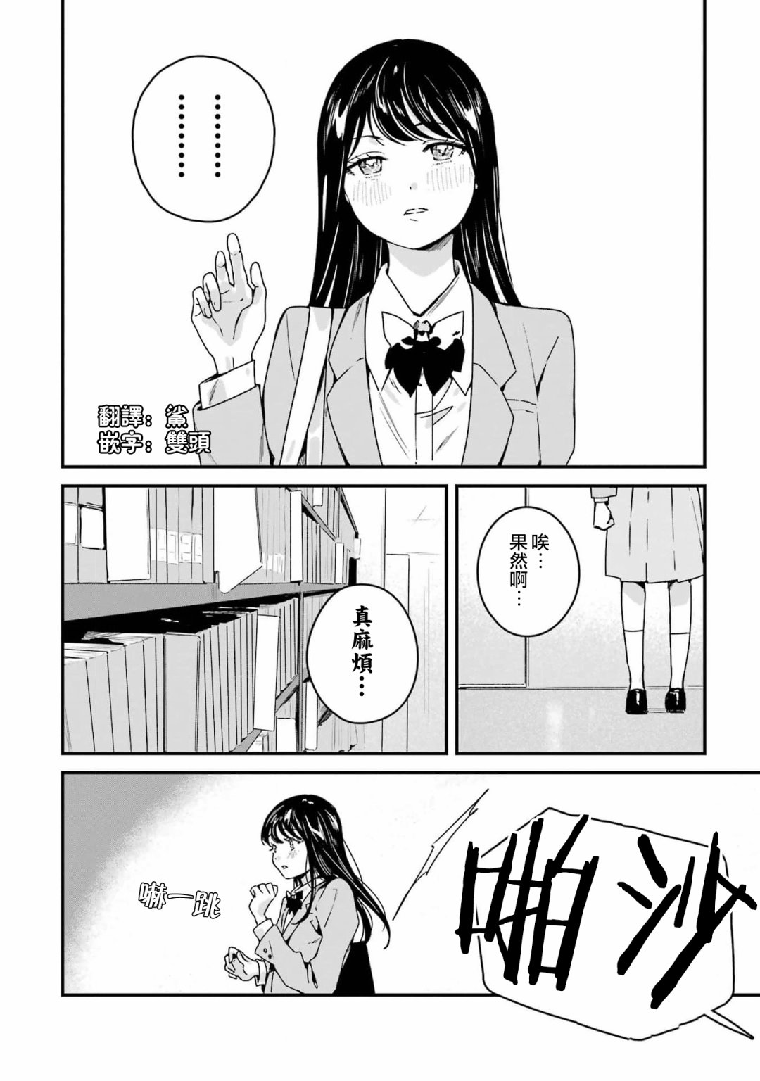 死神的新娘 第3话 第20页