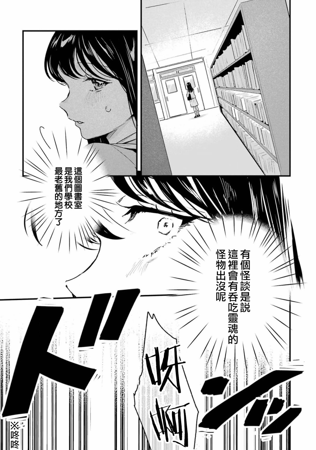 死神的新娘 第3话 第21页