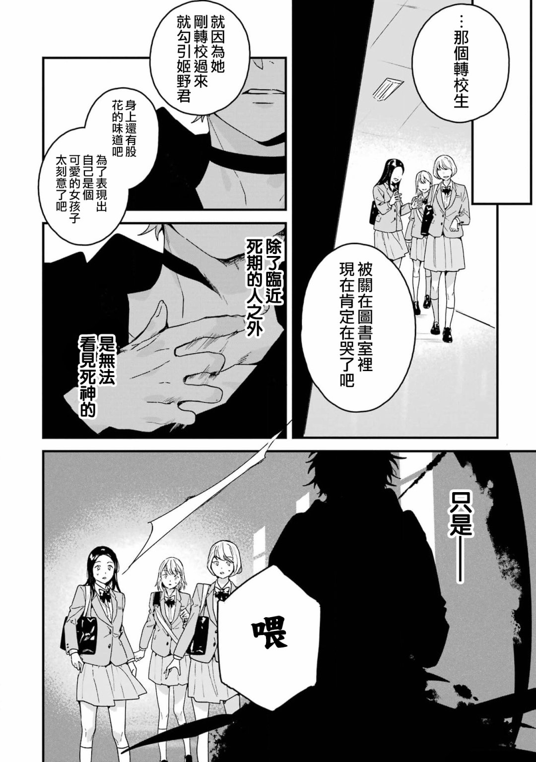 死神的新娘 第3话 第24页