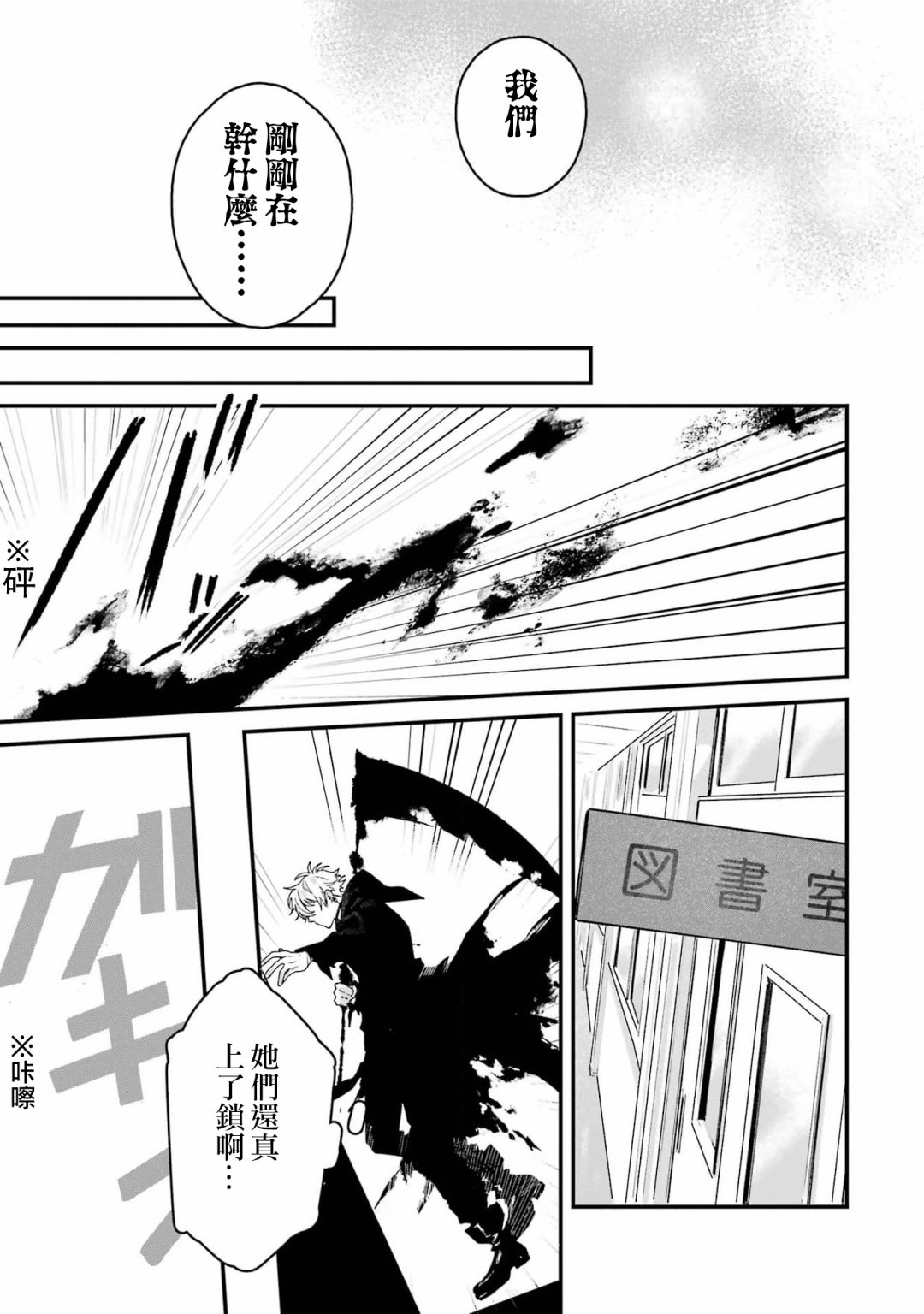 死神的新娘 第3话 第27页