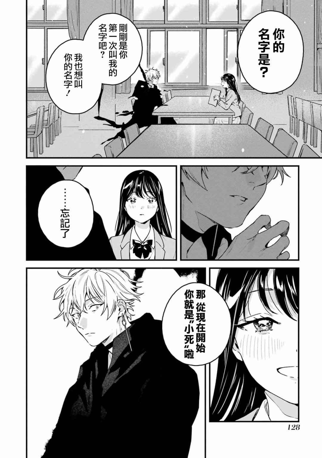 死神的新娘 第3话 第32页