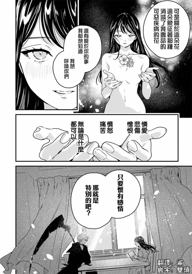 死神的新娘 第3话 第34页