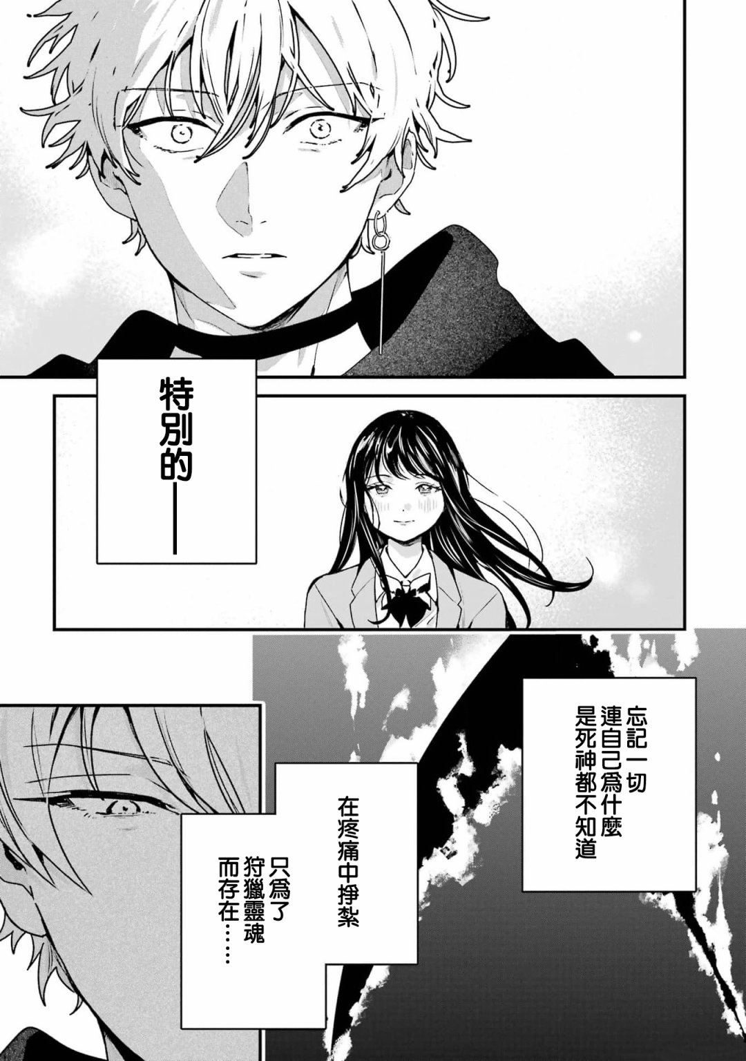 死神的新娘 第3话 第35页