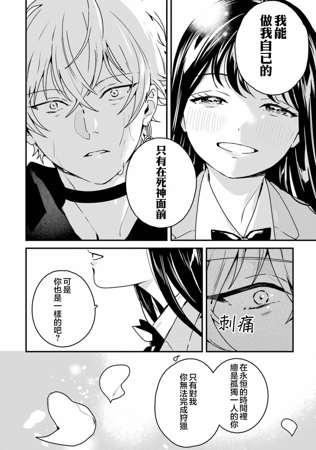死神的新娘 第3话 第44页
