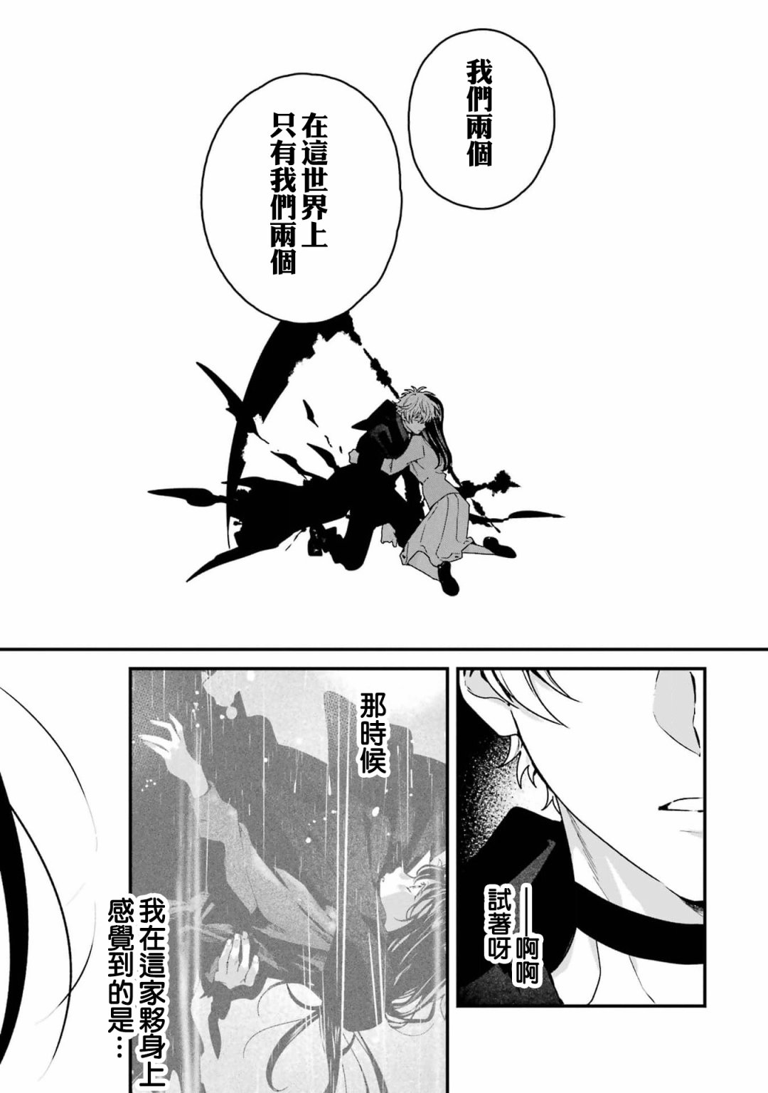 死神的新娘 第3话 第45页