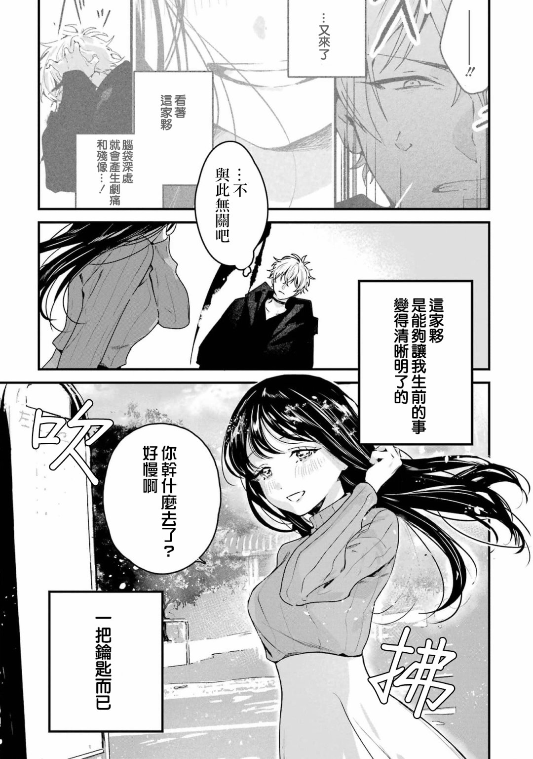 死神的新娘 第3话 第7页