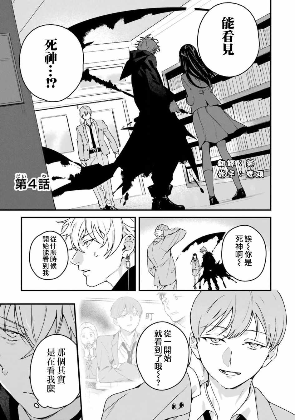 死神的新娘 第4话 第1页