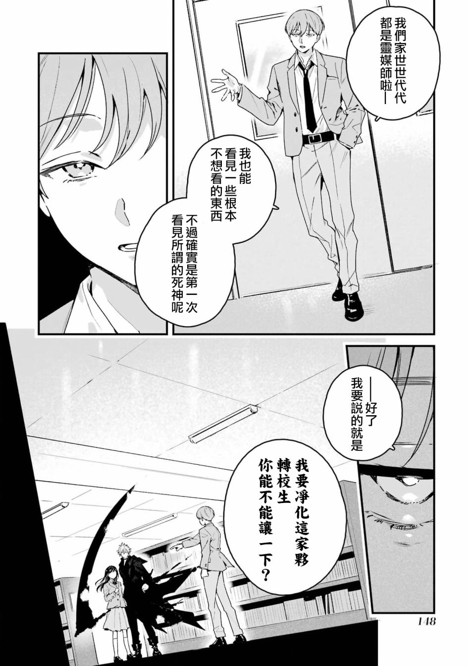 死神的新娘 第4话 第2页