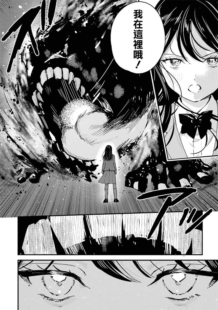 死神的新娘 第4话 第28页