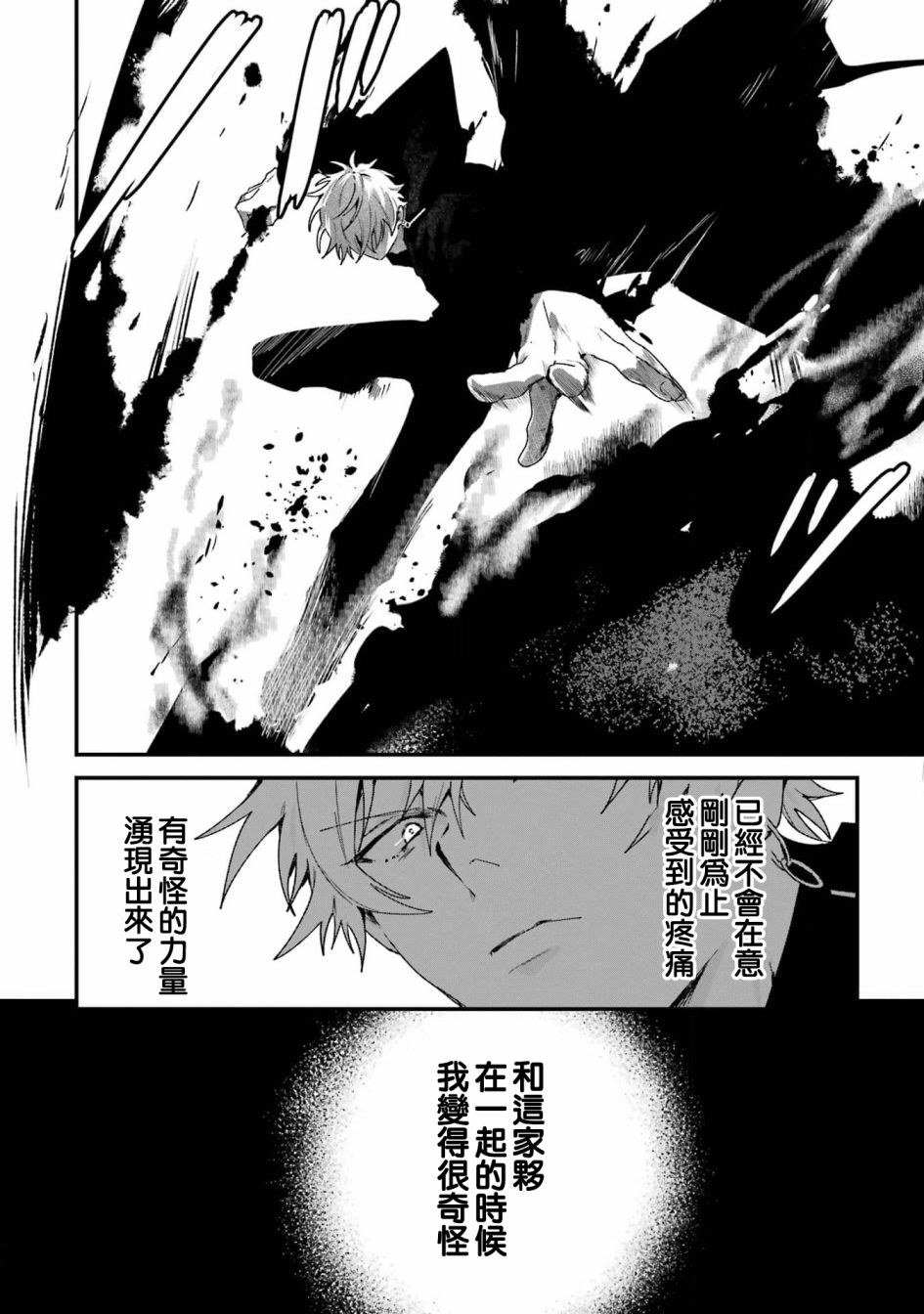 死神的新娘 第4话 第30页