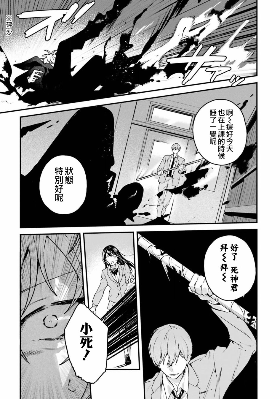 死神的新娘 第4话 第7页