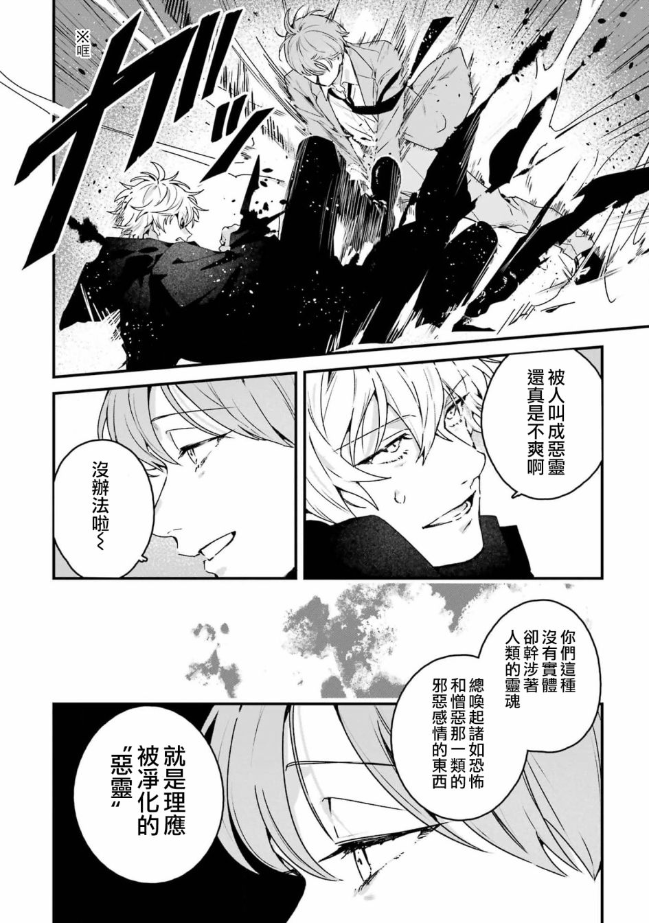 死神的新娘 第4话 第8页