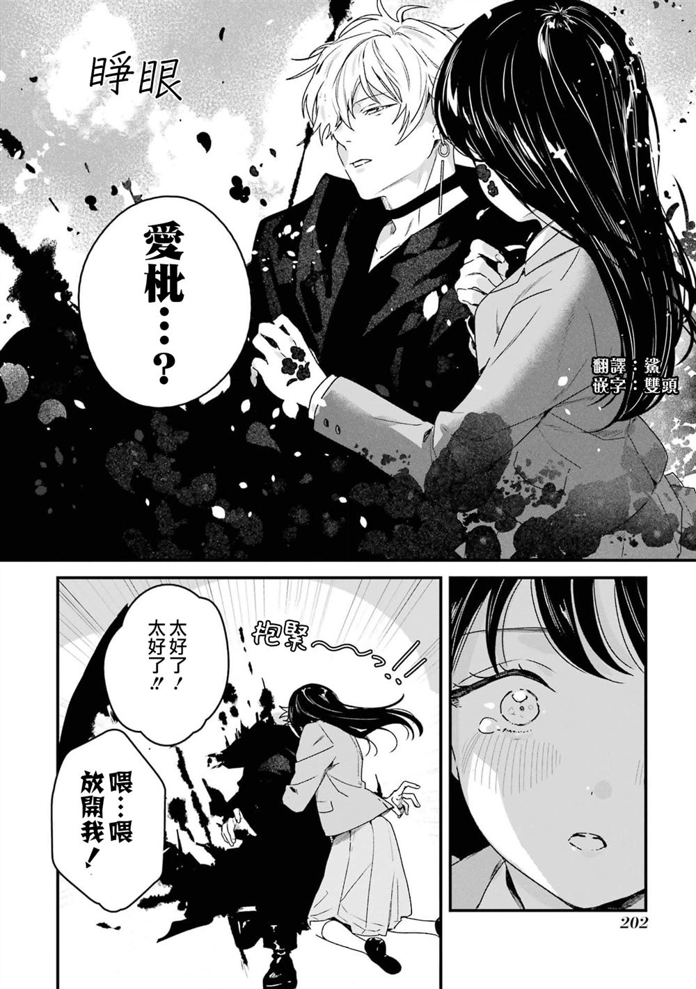 死神的新娘 第5话 第15页