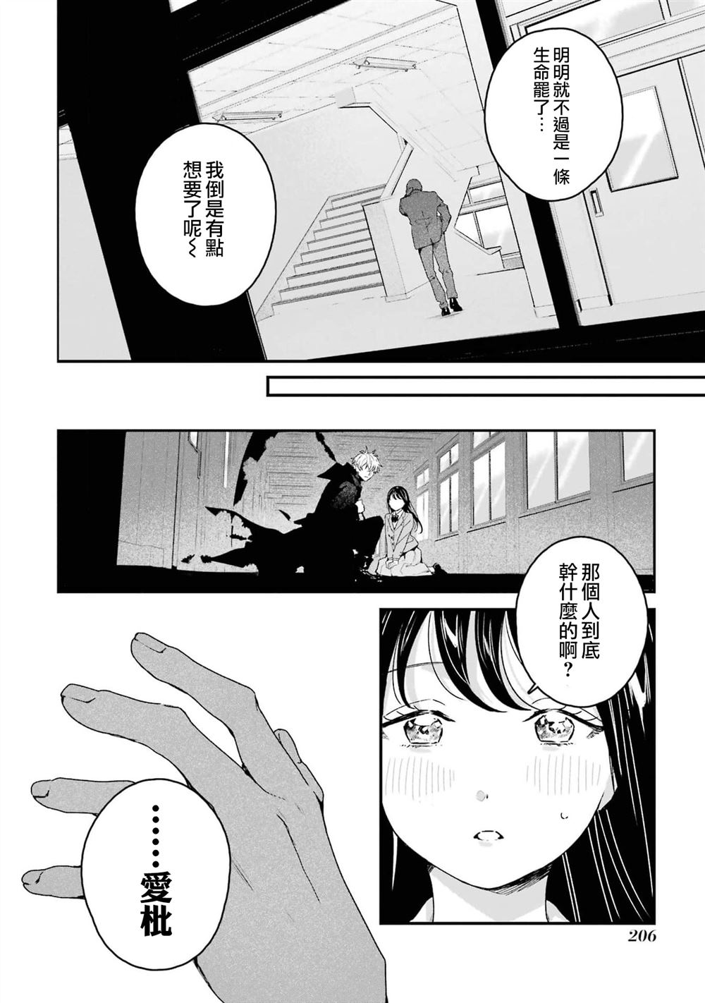 死神的新娘 第5话 第19页